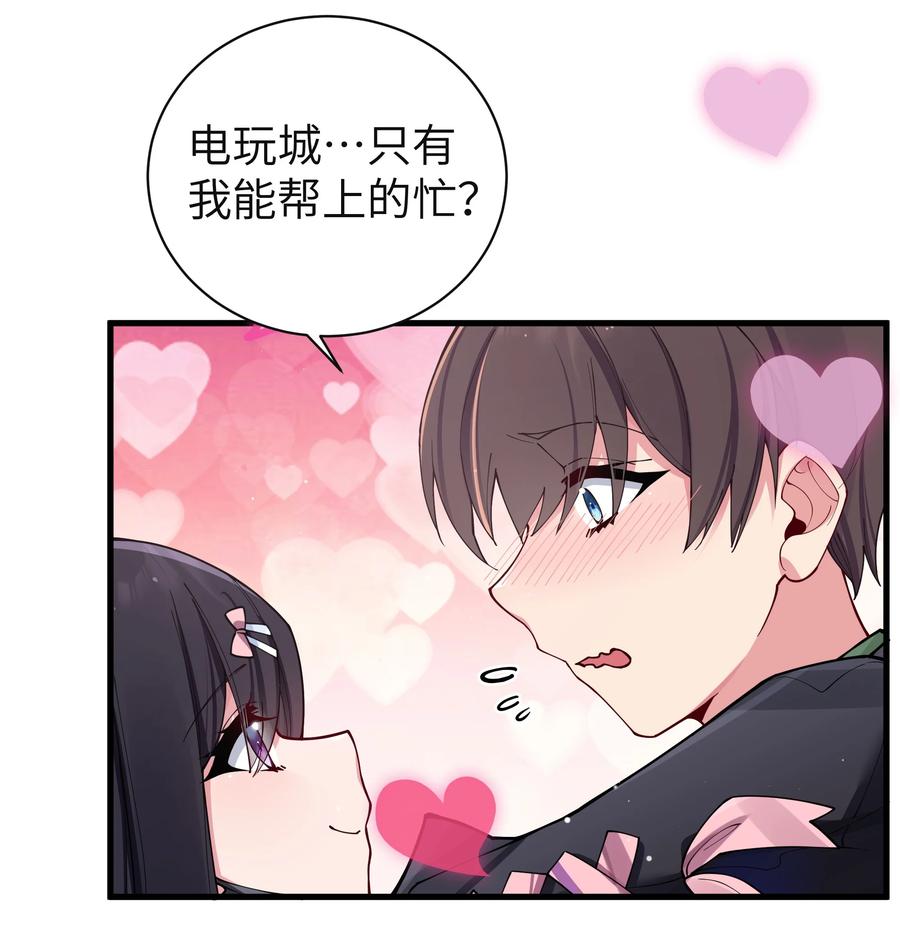 我的假女友正全力防御她们的进攻 071 有件事，只有你能帮忙 第53页