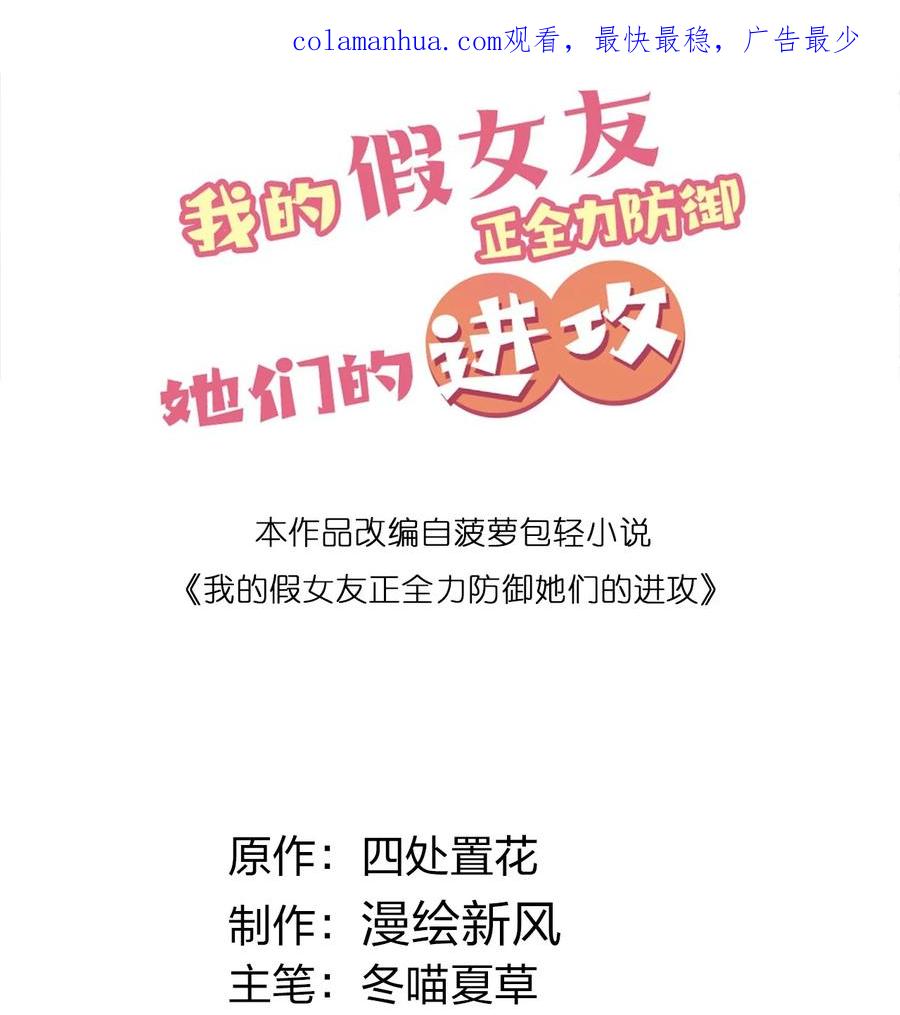 我的假女友正全力防御她们的进攻 071 有件事，只有你能帮忙 第2页