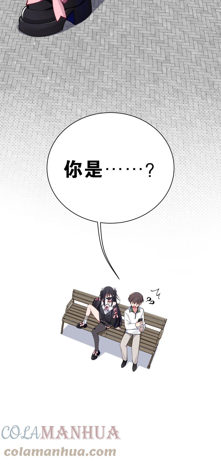 我的假女友正全力防御她们的进攻 071 有件事，只有你能帮忙 第43页