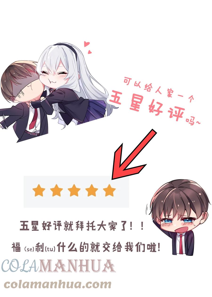 我的假女友正全力防御她们的进攻 071 有件事，只有你能帮忙 第58页
