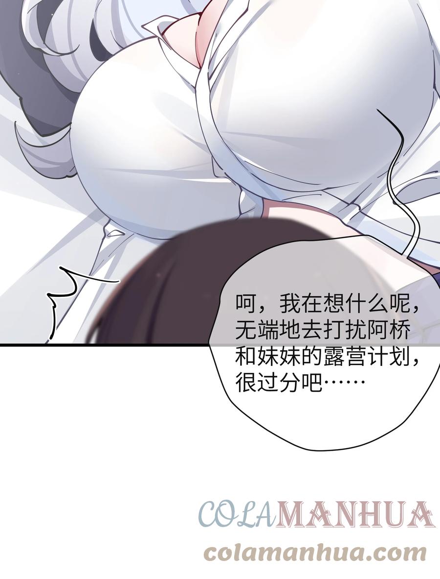我的假女友正全力防御她们的进攻 071 有件事，只有你能帮忙 第19页