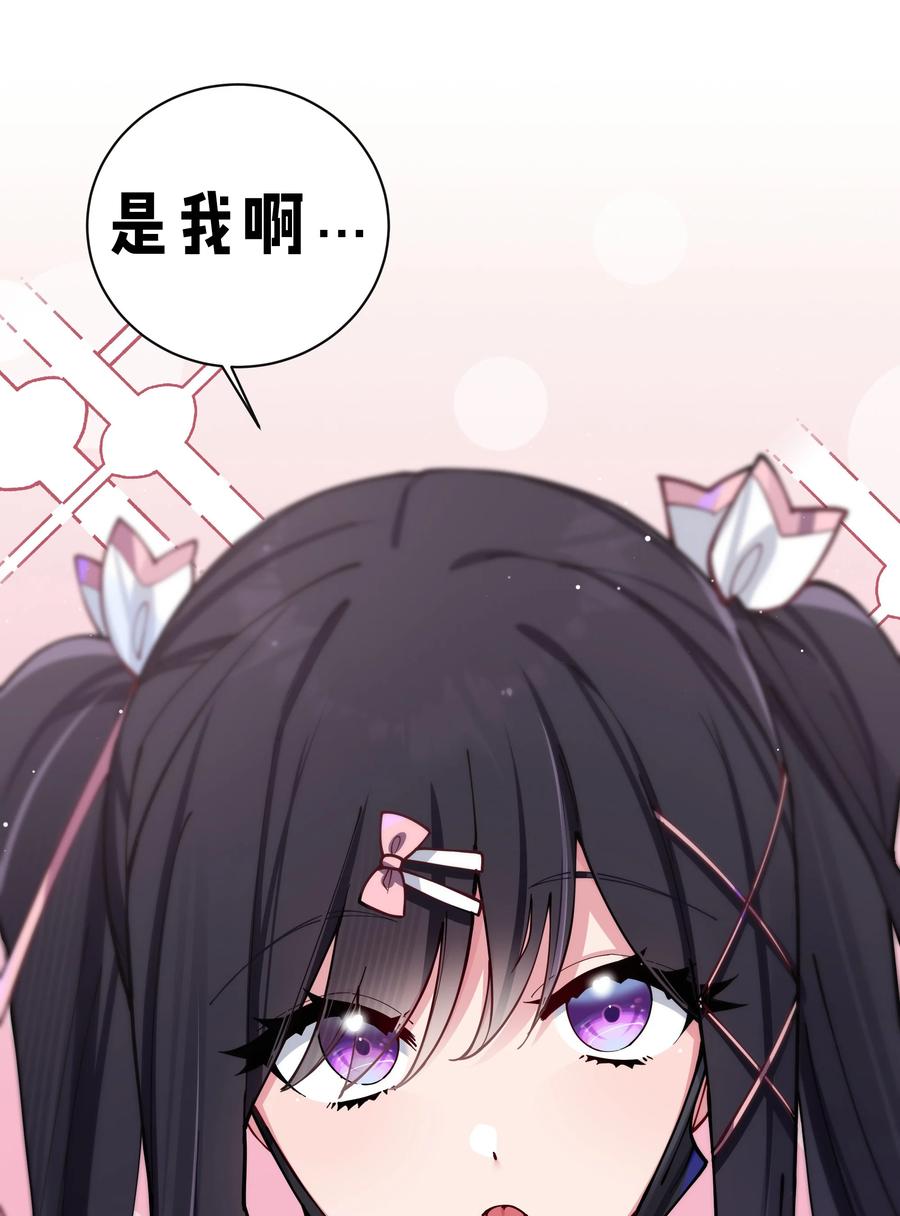 我的假女友正全力防御她们的进攻 071 有件事，只有你能帮忙 第44页