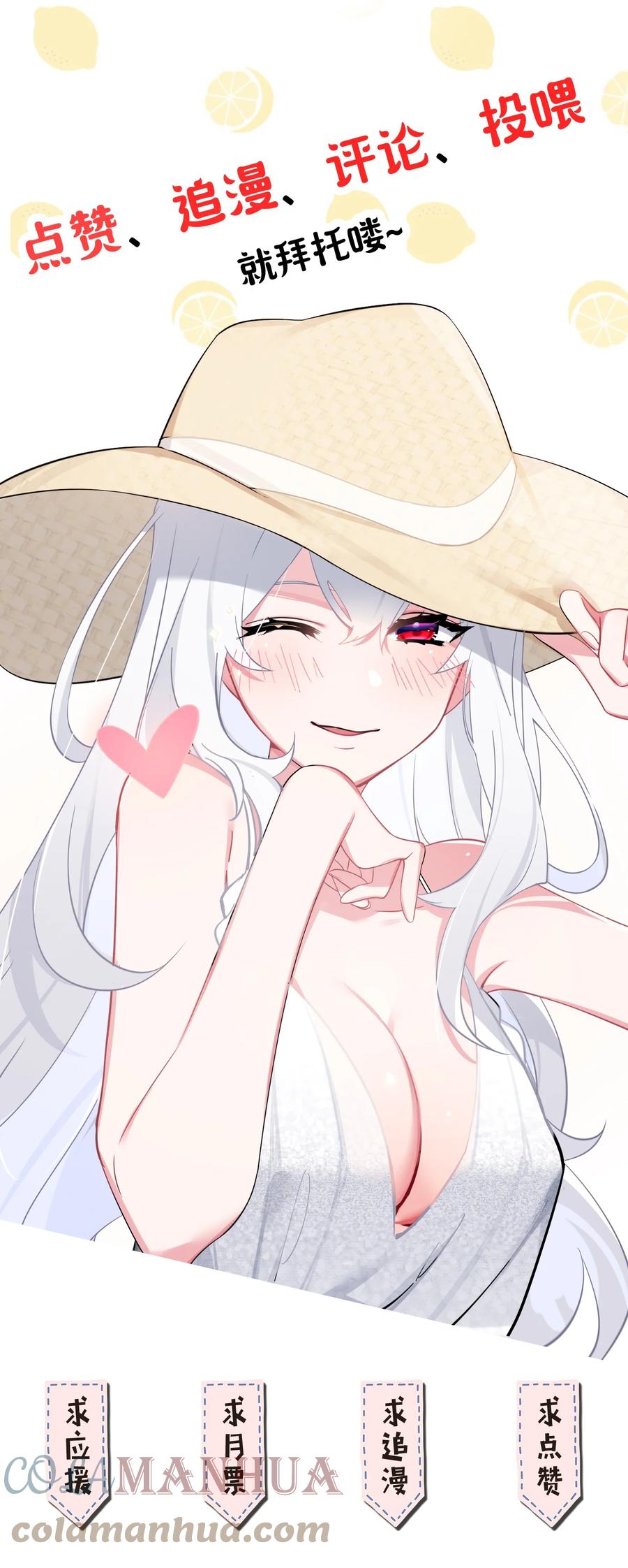 我的假女友正全力防御她们的进攻 071 有件事，只有你能帮忙 第61页