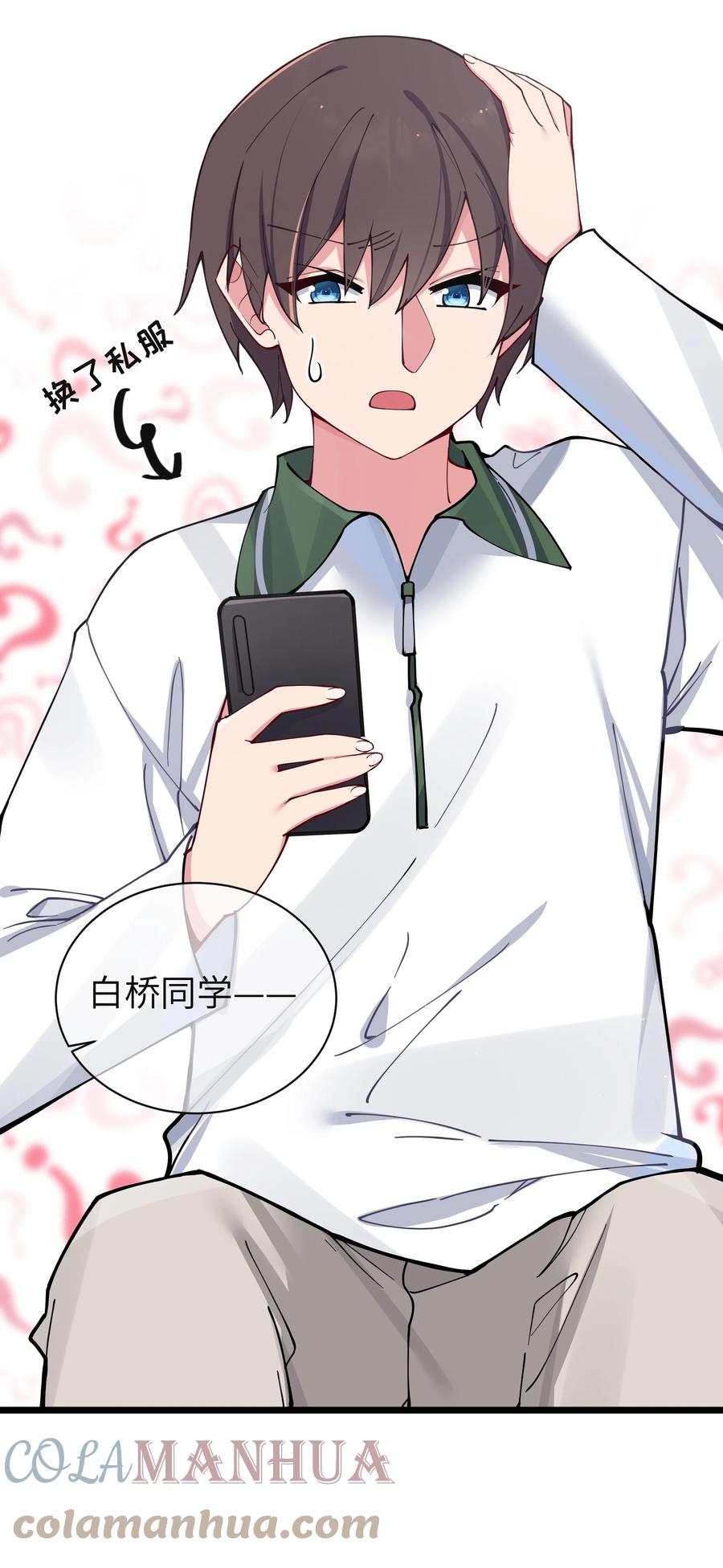 我的假女友正全力防御她们的进攻 071 有件事，只有你能帮忙 第40页