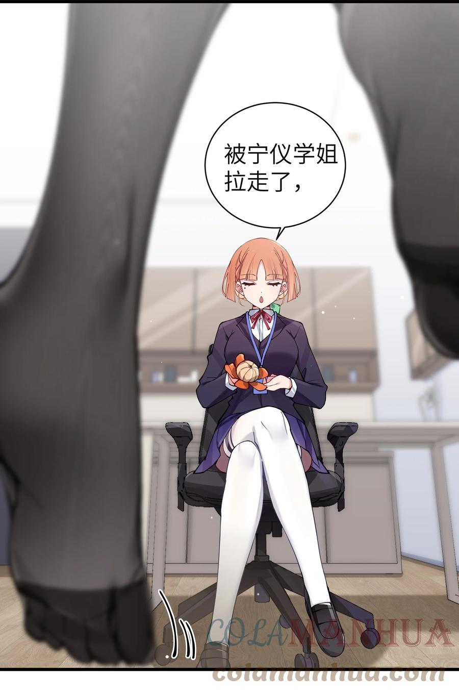 我的假女友正全力防御她们的进攻 071 有件事，只有你能帮忙 第34页