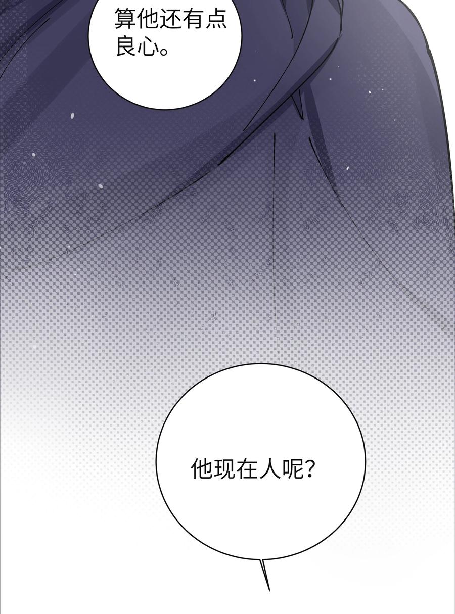 我的假女友正全力防御她们的进攻 071 有件事，只有你能帮忙 第33页