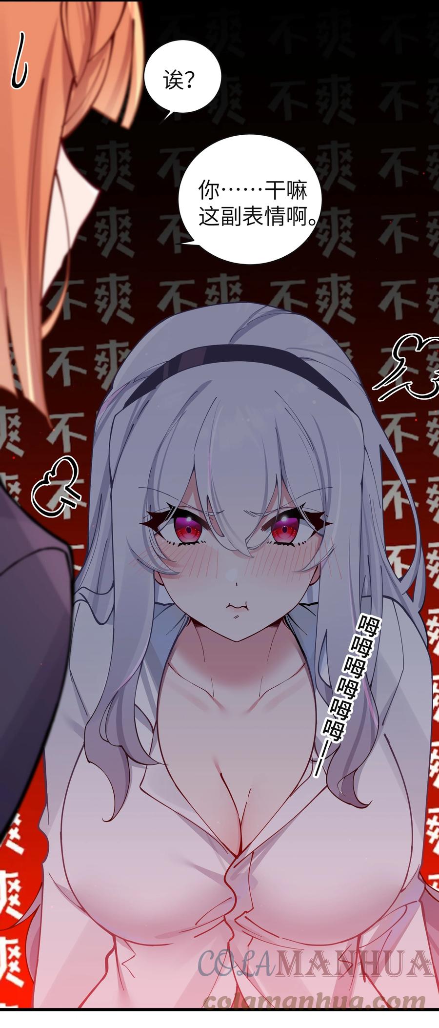 我的假女友正全力防御她们的进攻 071 有件事，只有你能帮忙 第37页