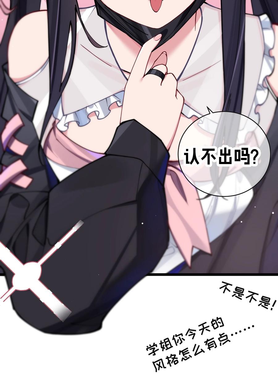 我的假女友正全力防御她们的进攻 071 有件事，只有你能帮忙 第45页