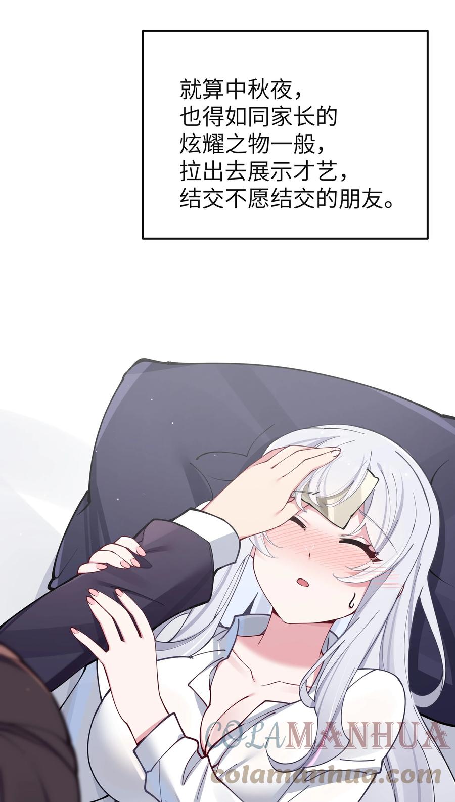我的假女友正全力防御她们的进攻 071 有件事，只有你能帮忙 第25页