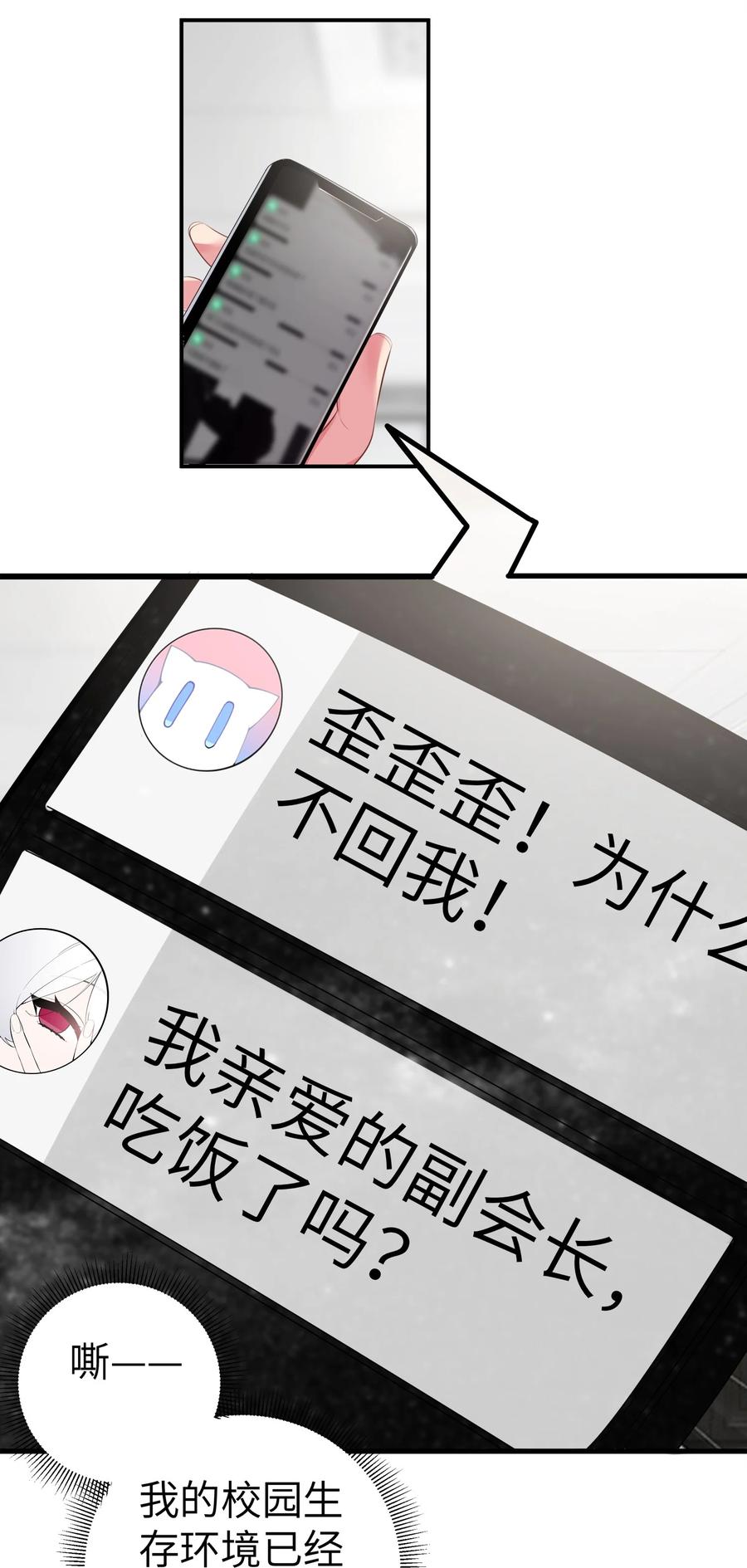 我的假女友正全力防御她们的进攻 006 我的妹妹竟有这种特殊癖好？ 第32页