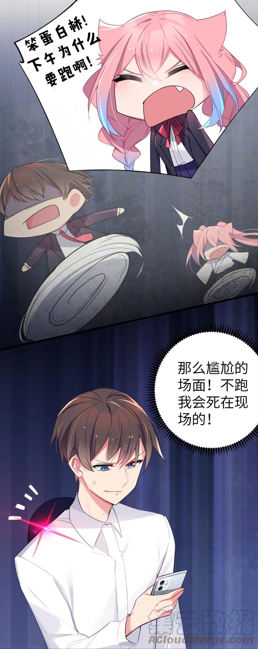 我的假女友正全力防御她们的进攻 006 我的妹妹竟有这种特殊癖好？ 第4页