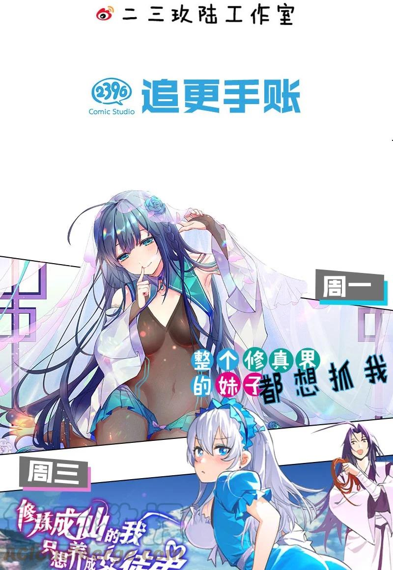 我的假女友正全力防御她们的进攻 006 我的妹妹竟有这种特殊癖好？ 第61页
