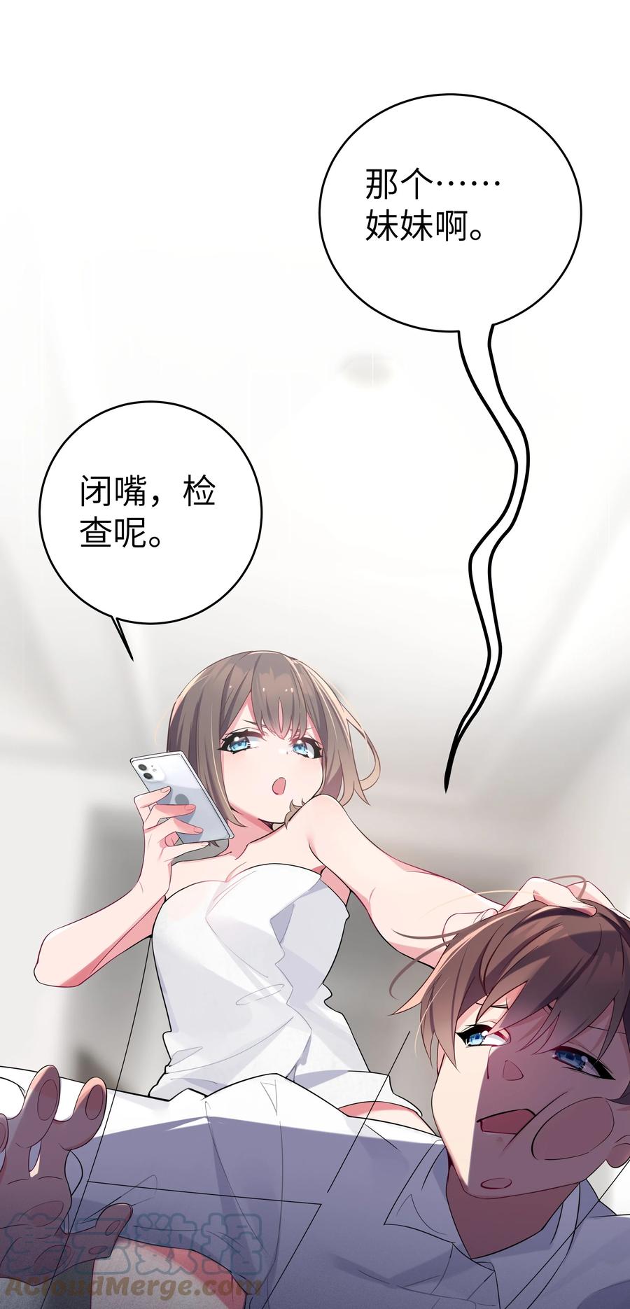 我的假女友正全力防御她们的进攻 006 我的妹妹竟有这种特殊癖好？ 第10页
