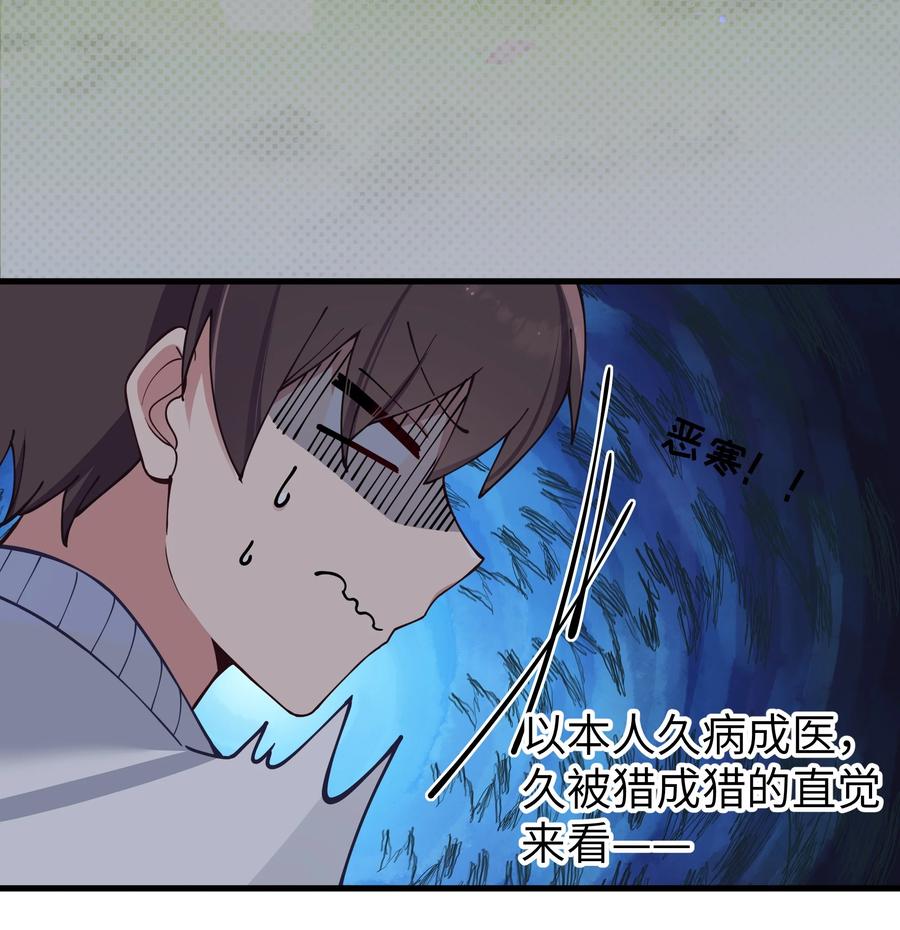 我的假女友正全力防御她们的进攻 073 危机四伏的中秋露营 第35页