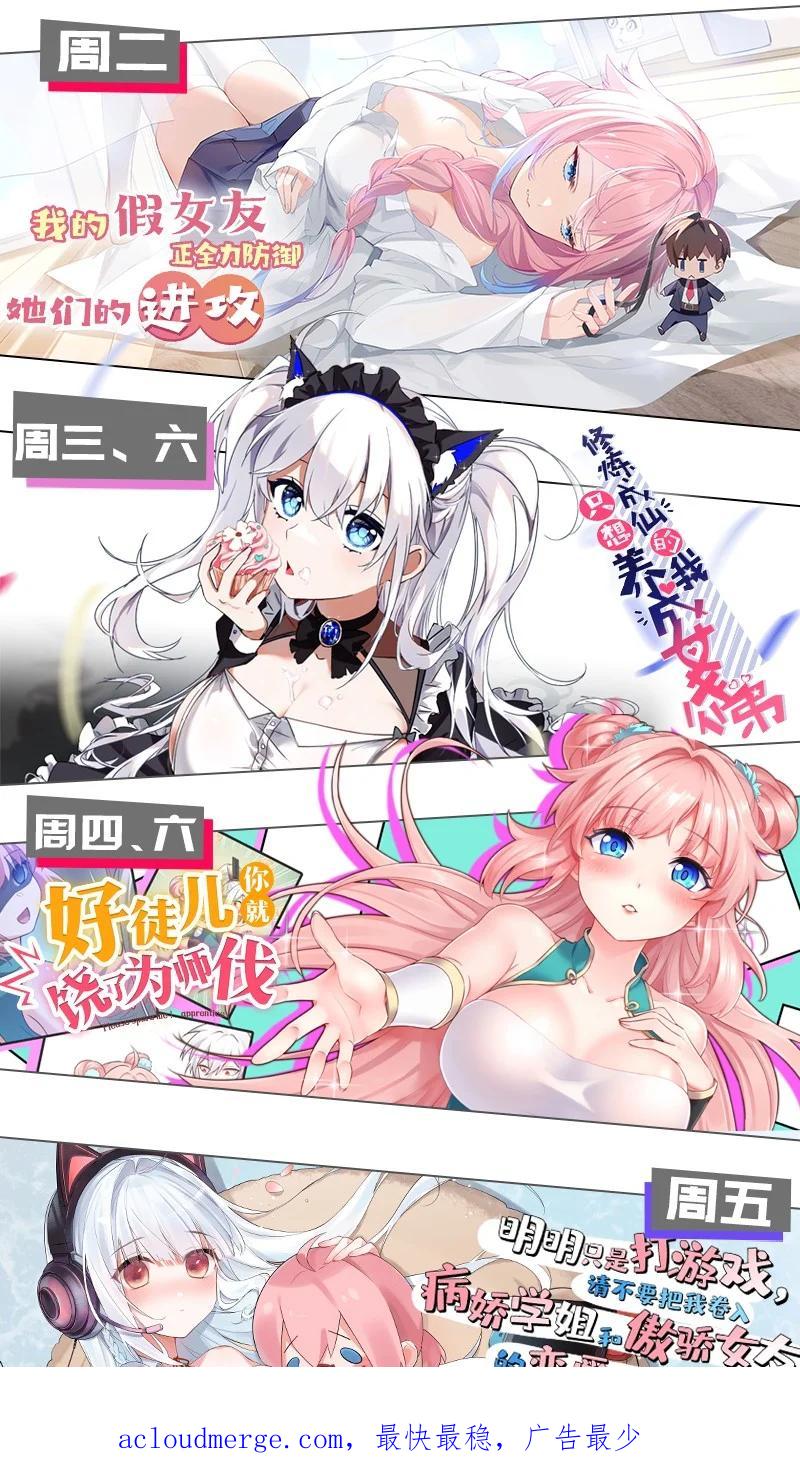 我的假女友正全力防御她们的进攻 073 危机四伏的中秋露营 第62页