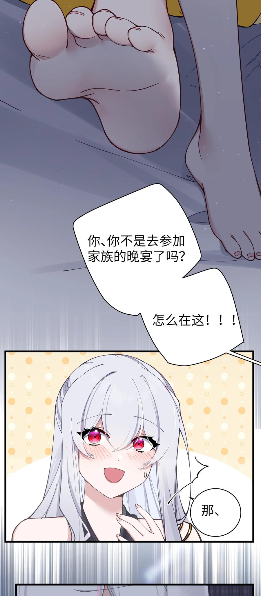 我的假女友正全力防御她们的进攻 073 危机四伏的中秋露营 第48页