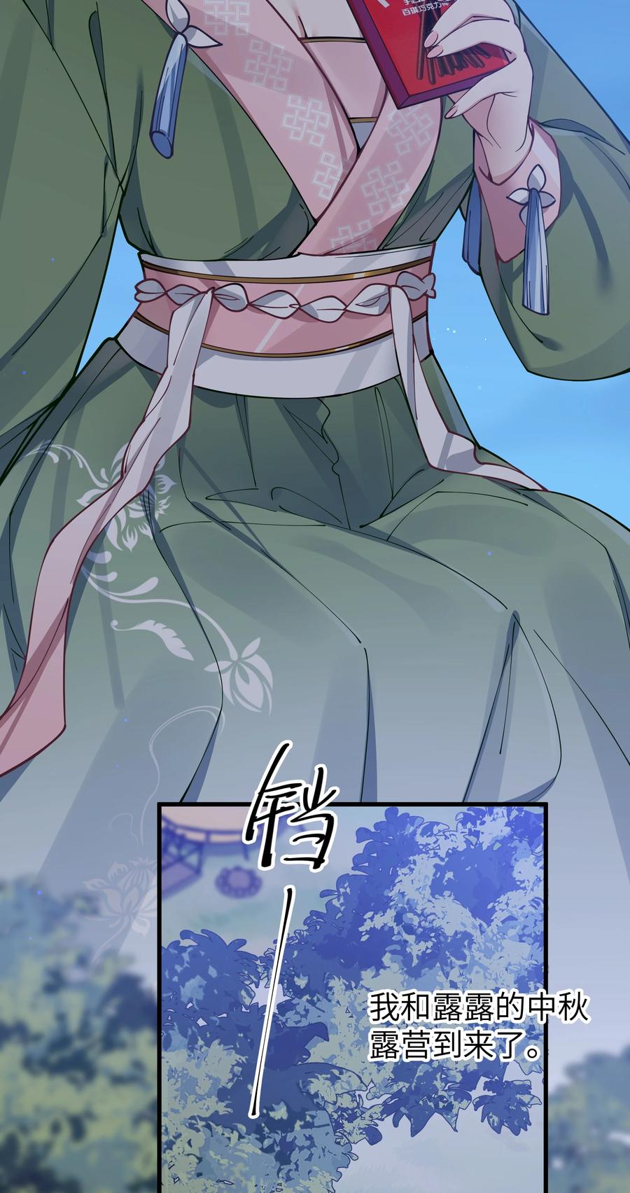 我的假女友正全力防御她们的进攻 073 危机四伏的中秋露营 第33页