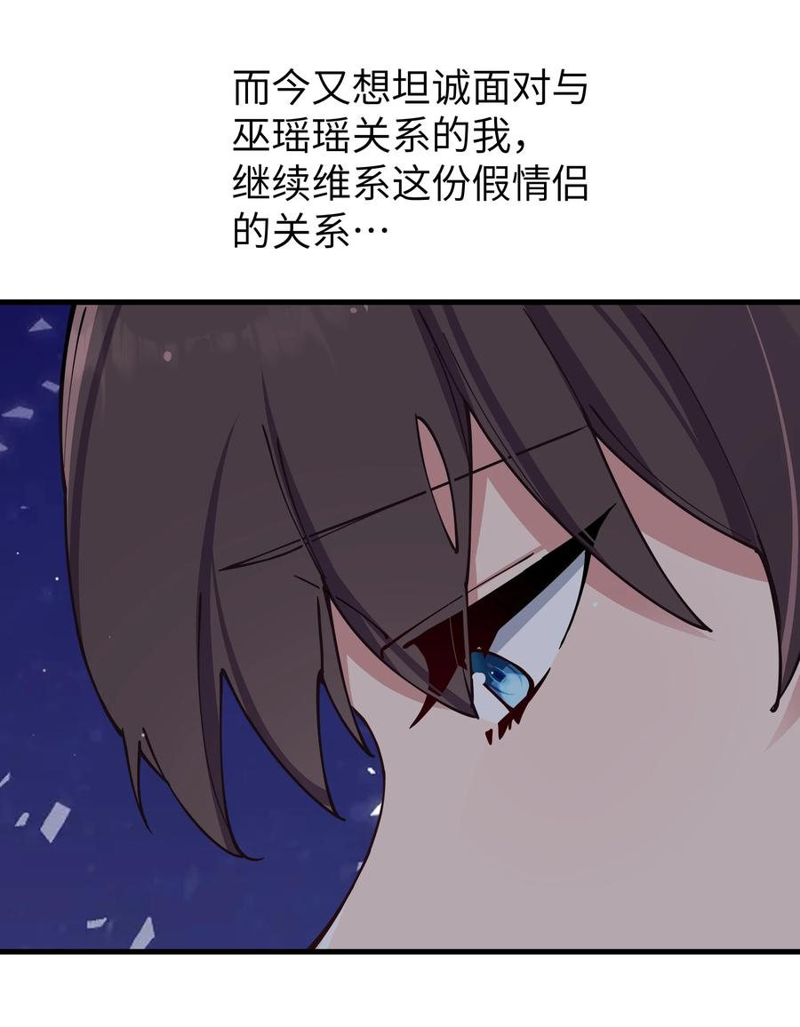 我的假女友正全力防御她们的进攻 073 危机四伏的中秋露营 第14页
