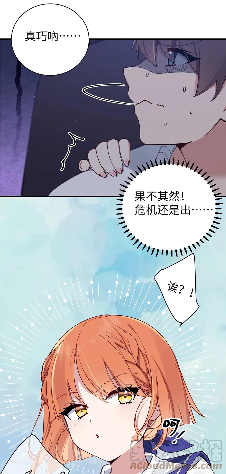 我的假女友正全力防御她们的进攻 073 危机四伏的中秋露营 第37页