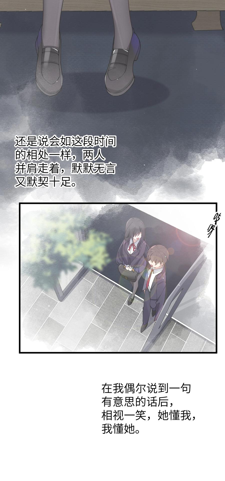 我的假女友正全力防御她们的进攻 073 危机四伏的中秋露营 第11页