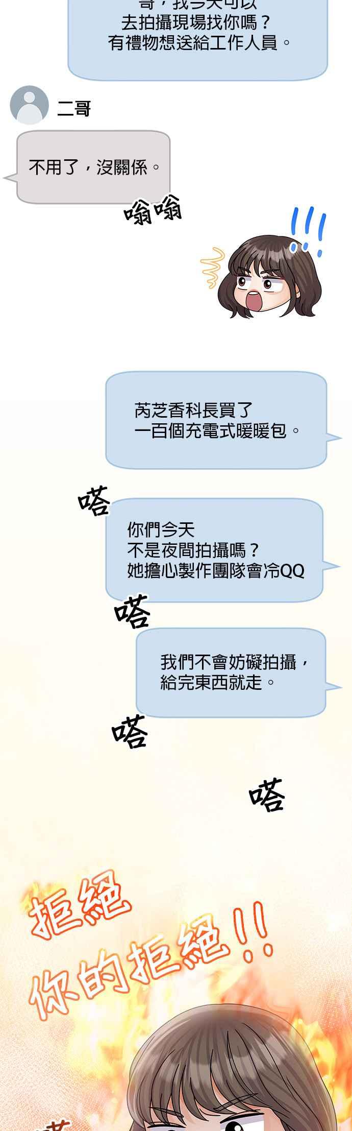 与上司同住的日子 - 第82话 - 第41张图