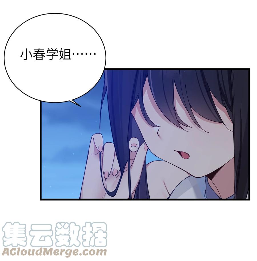 我的假女友正全力防御她们的进攻 074 我们联合！对付宁仪学姐！ 第31页