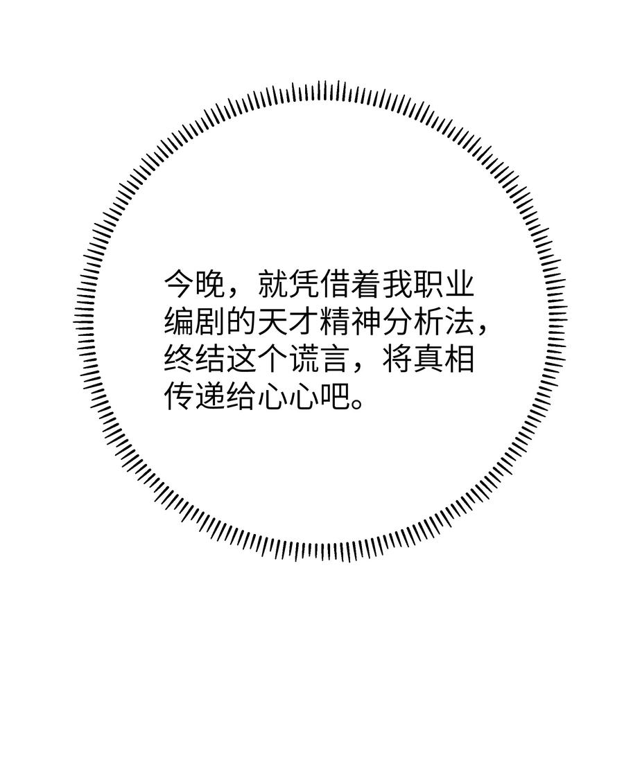 我的假女友正全力防御她们的进攻 076 干嘛不打招呼就脱我衣服啊！ 第48页
