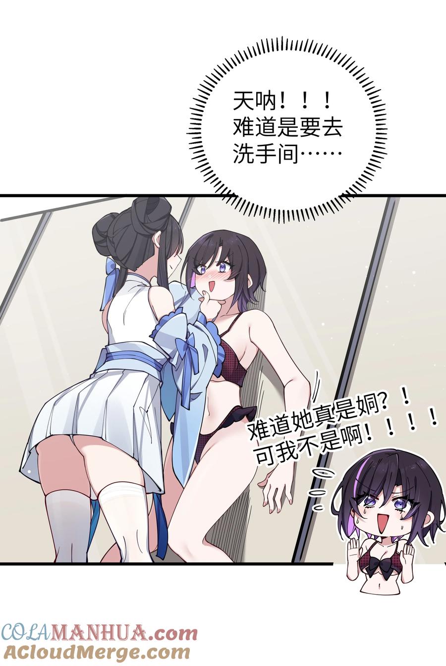 我的假女友正全力防御她们的进攻 077 我们的假情侣关系，就此结…… 第10页