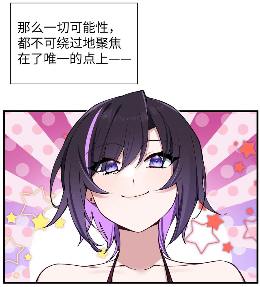 我的假女友正全力防御她们的进攻 077 我们的假情侣关系，就此结…… 第5页