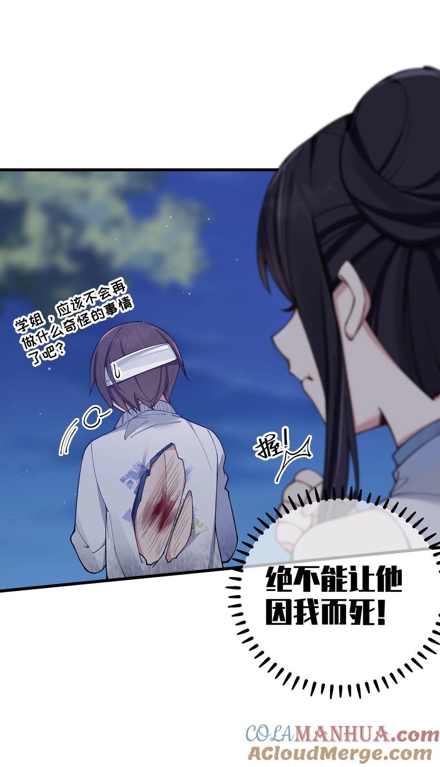 我的假女友正全力防御她们的进攻 078 这份情感…是虚假的嘛？ 第31页
