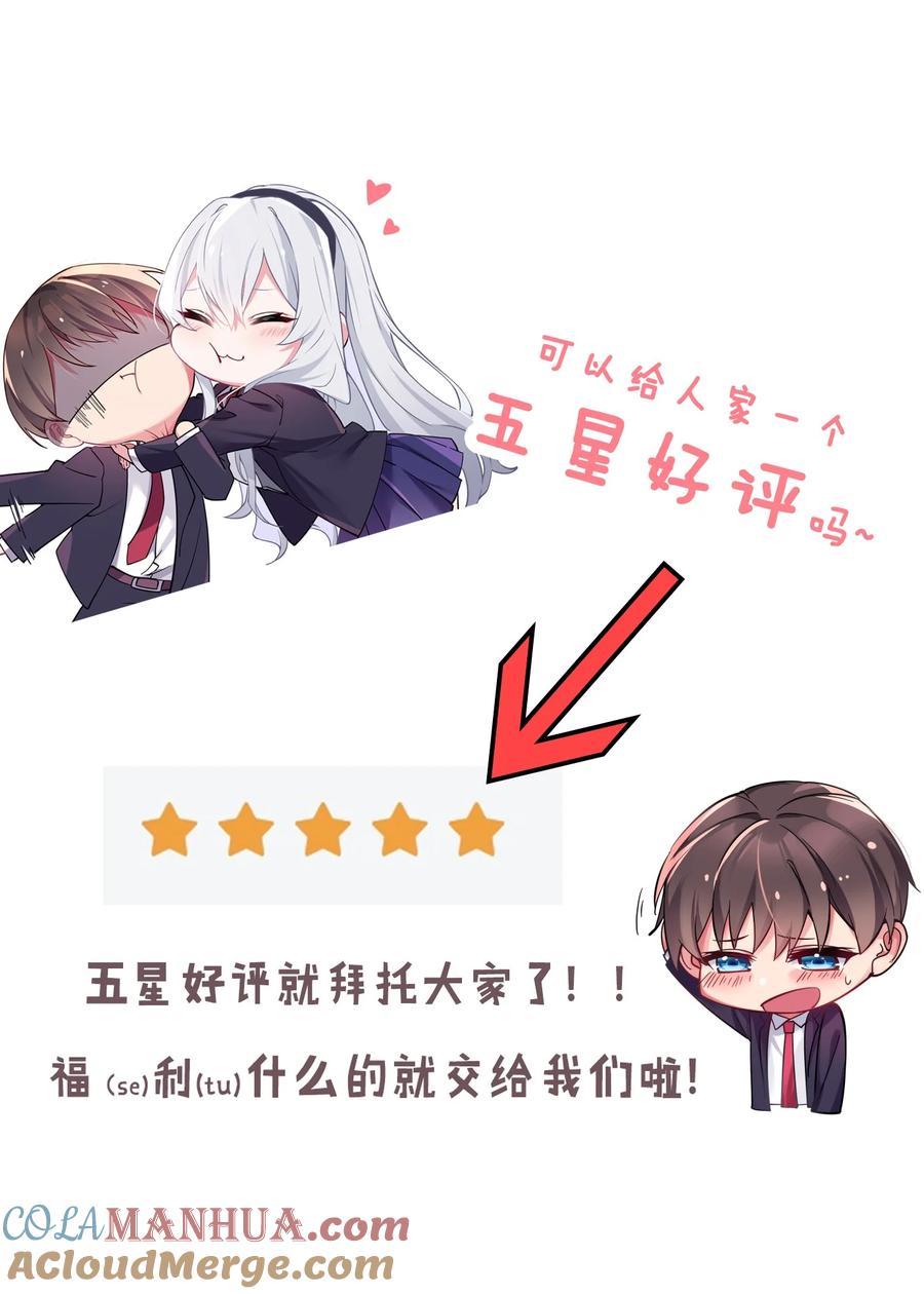 我的假女友正全力防御她们的进攻 079 会长!不要在试衣间里这样啊! 第57页