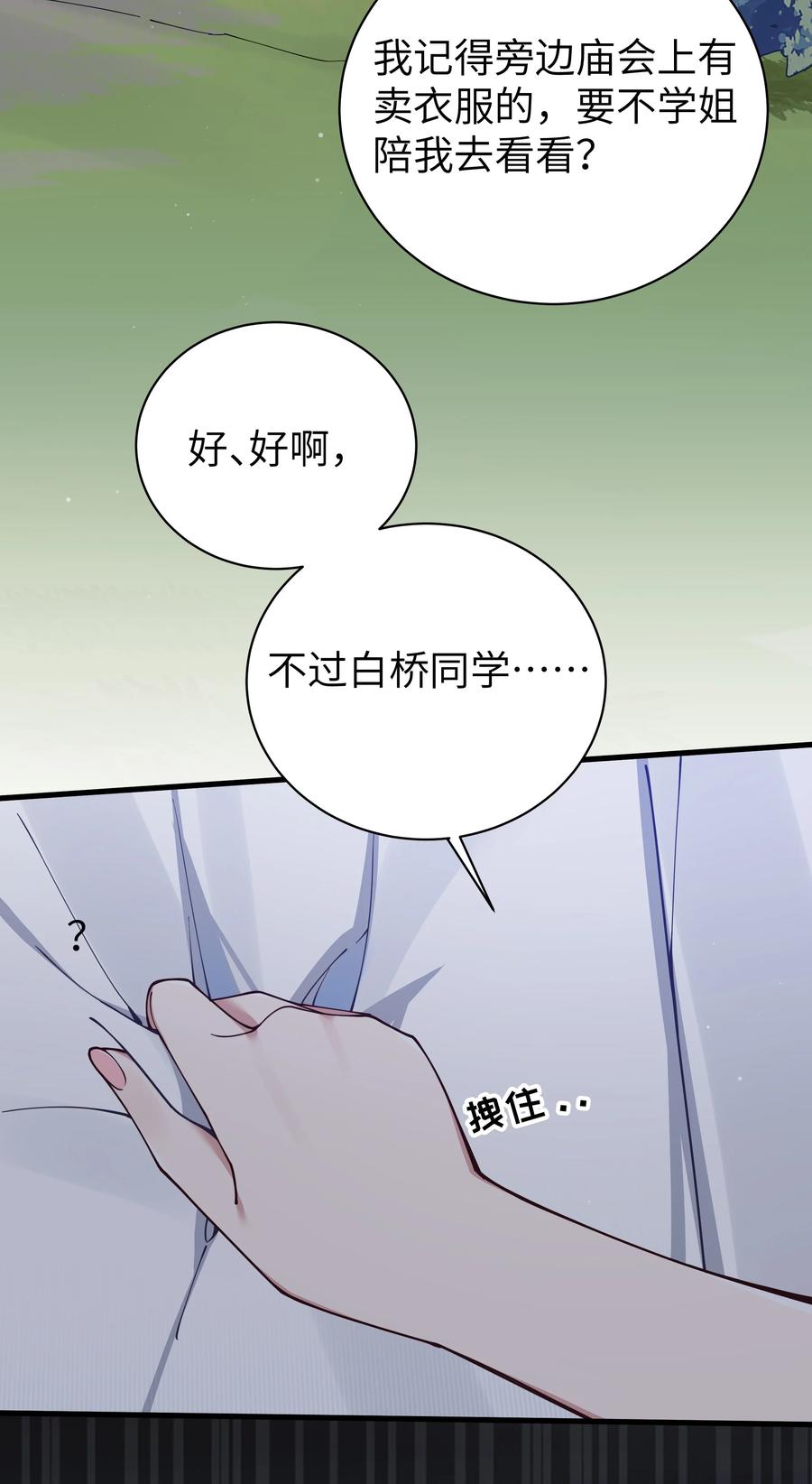 我的假女友正全力防御她们的进攻 079 会长!不要在试衣间里这样啊! 第17页