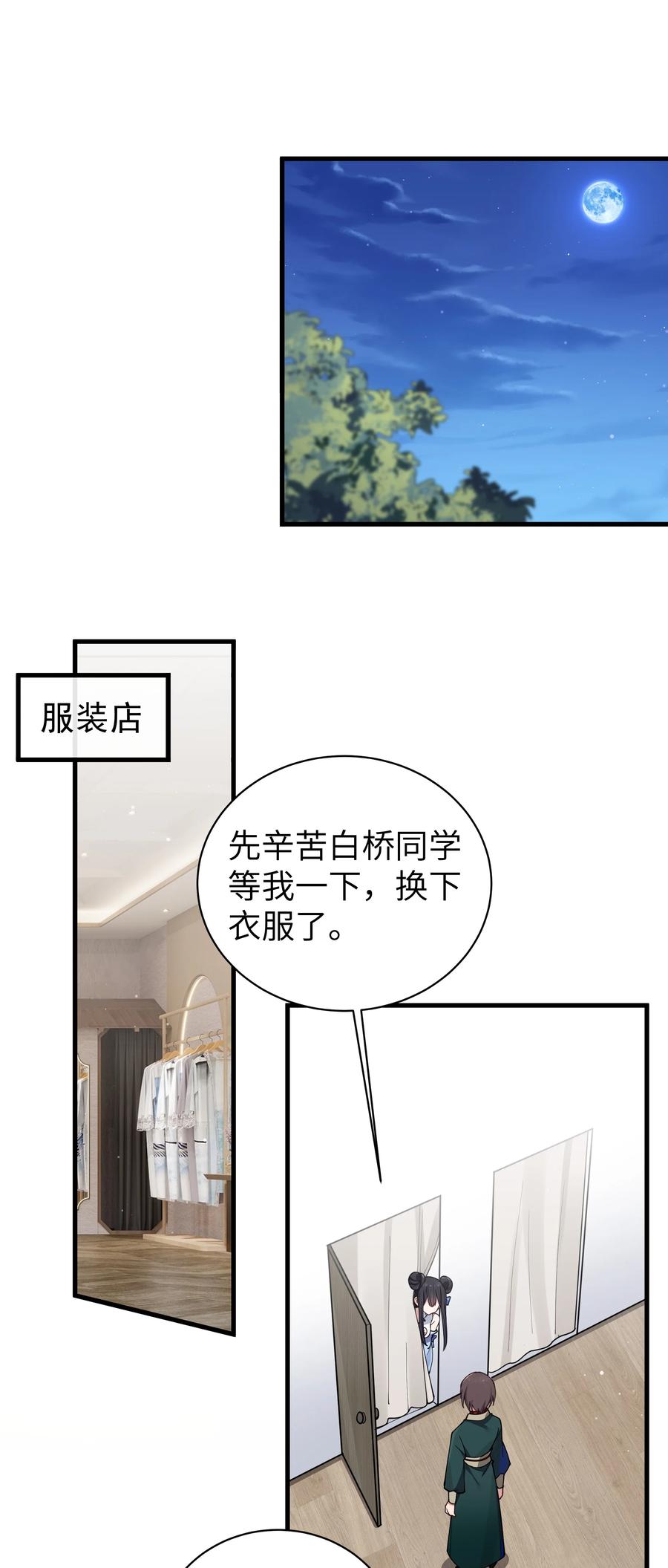 我的假女友正全力防御她们的进攻 079 会长!不要在试衣间里这样啊! 第20页