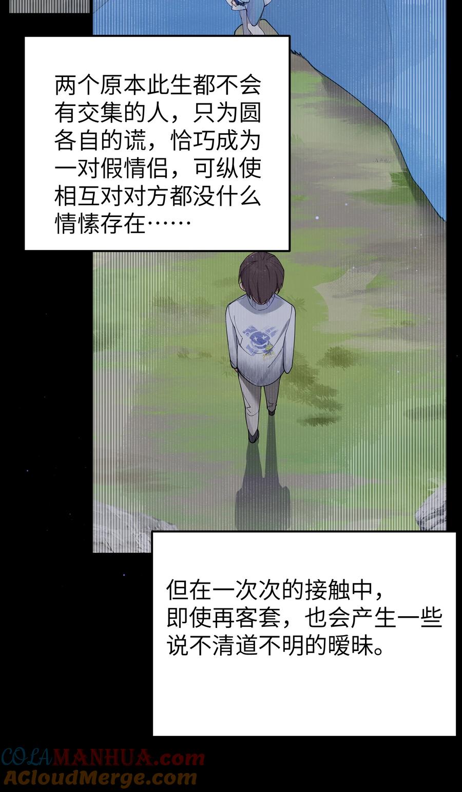 我的假女友正全力防御她们的进攻 079 会长!不要在试衣间里这样啊! 第9页