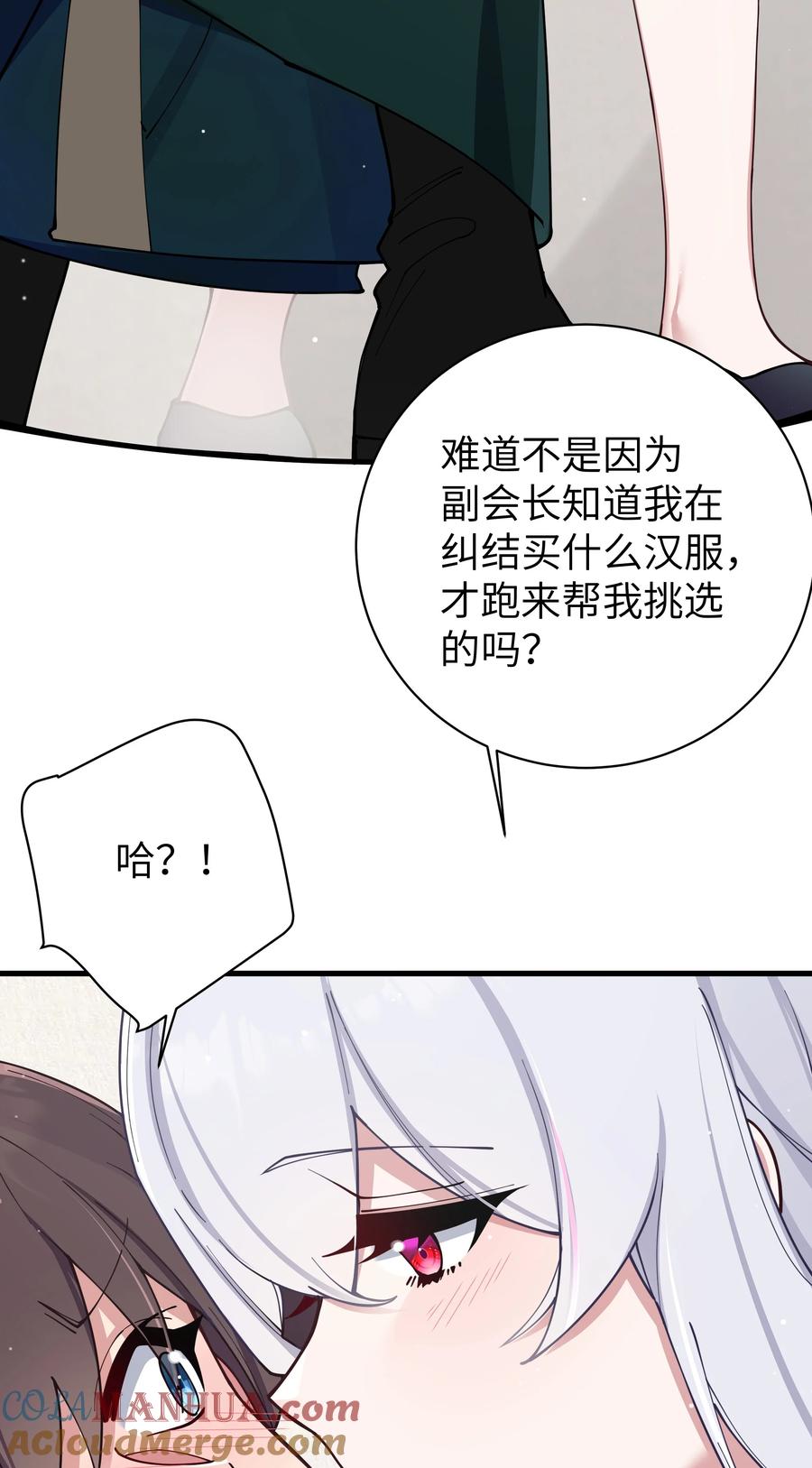 我的假女友正全力防御她们的进攻 079 会长!不要在试衣间里这样啊! 第30页