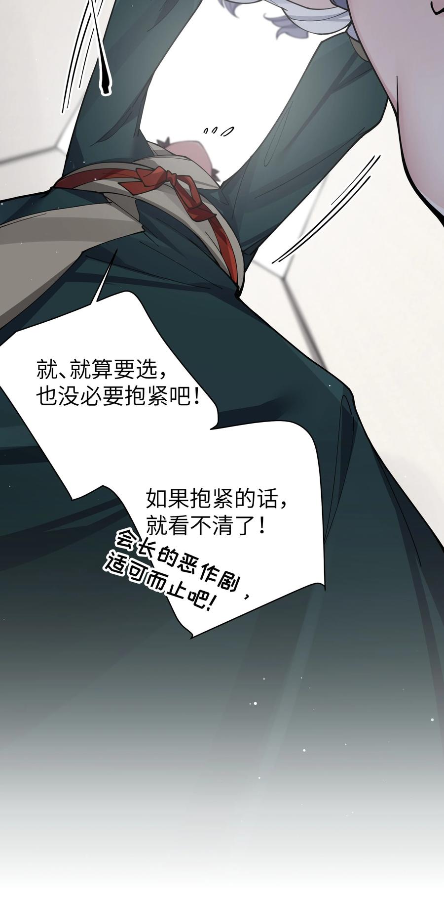我的假女友正全力防御她们的进攻 079 会长!不要在试衣间里这样啊! 第34页