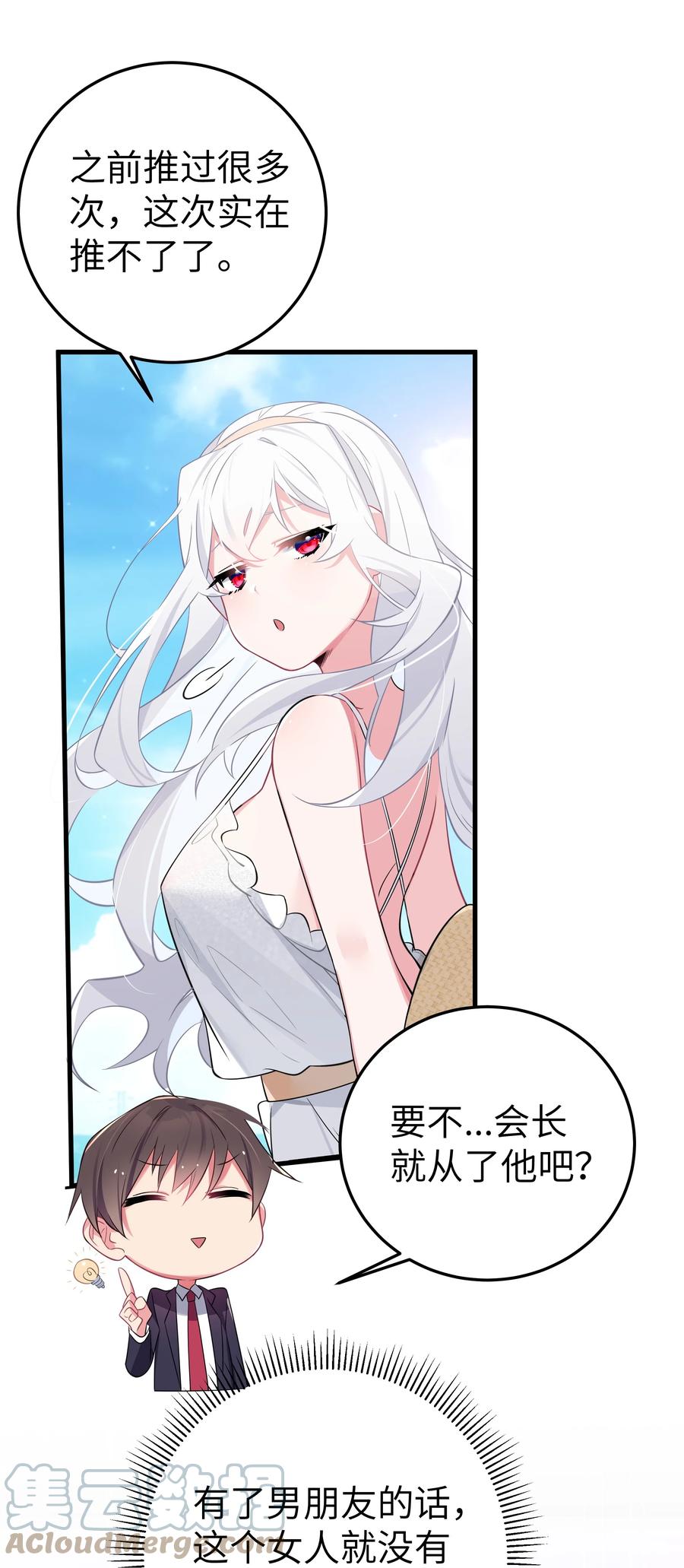 我的假女友正全力防御她们的进攻 007 副会长如此有趣，我还没玩腻呢 第48页