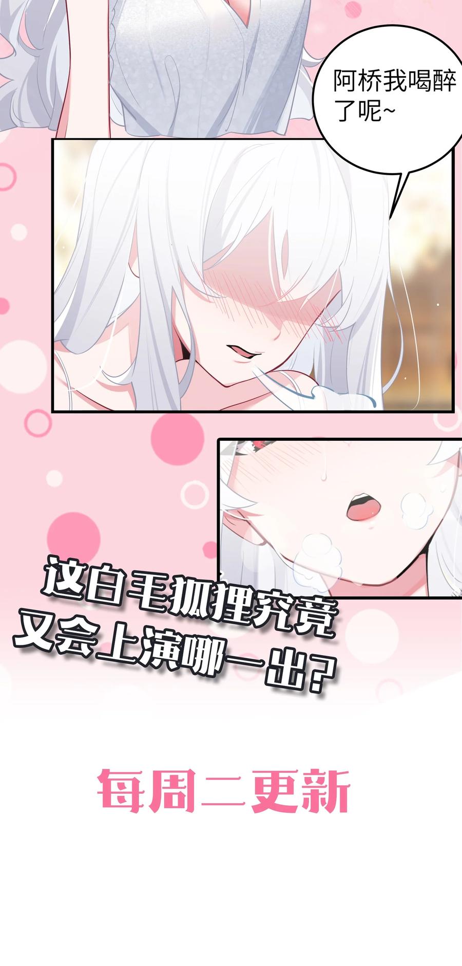 我的假女友正全力防御她们的进攻 007 副会长如此有趣，我还没玩腻呢 第55页