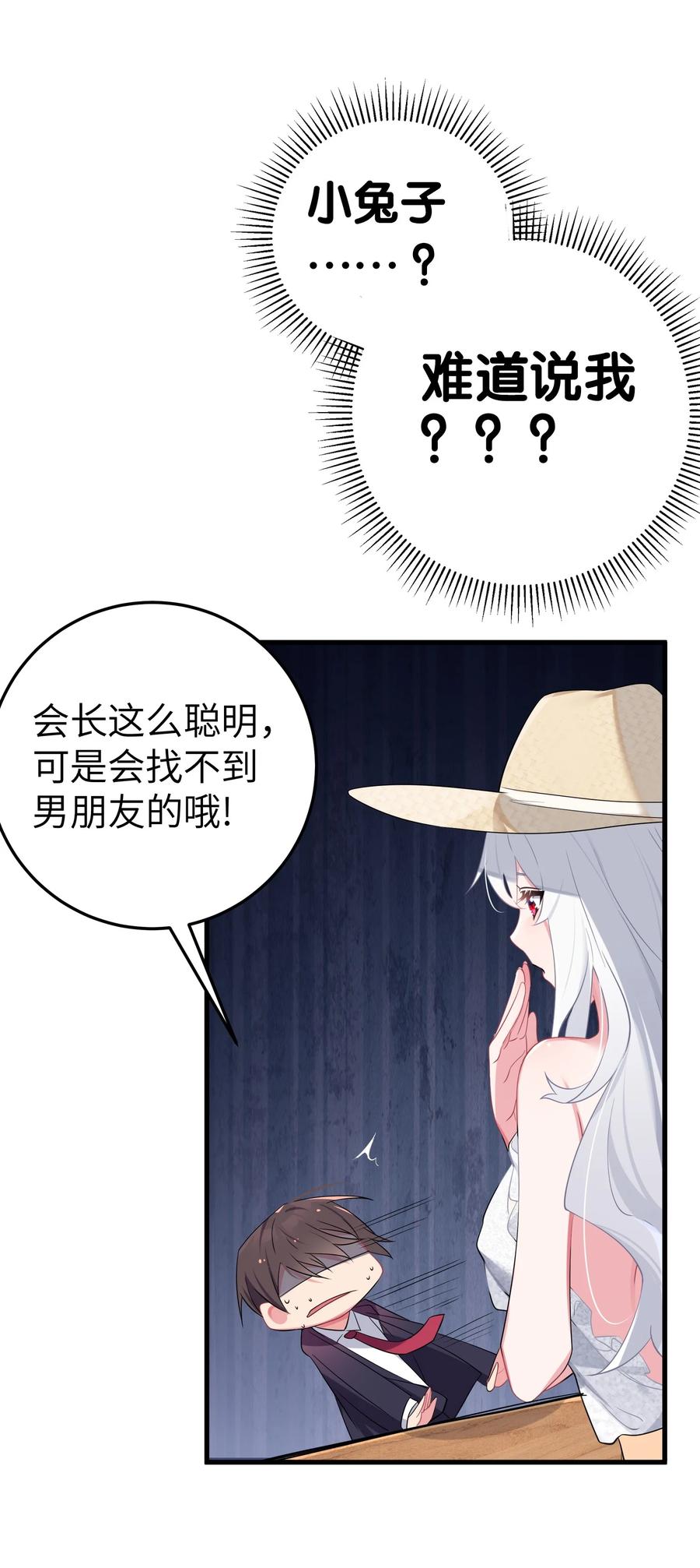 我的假女友正全力防御她们的进攻 007 副会长如此有趣，我还没玩腻呢 第17页