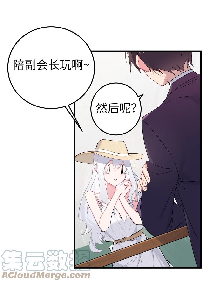 我的假女友正全力防御她们的进攻 007 副会长如此有趣，我还没玩腻呢 第21页