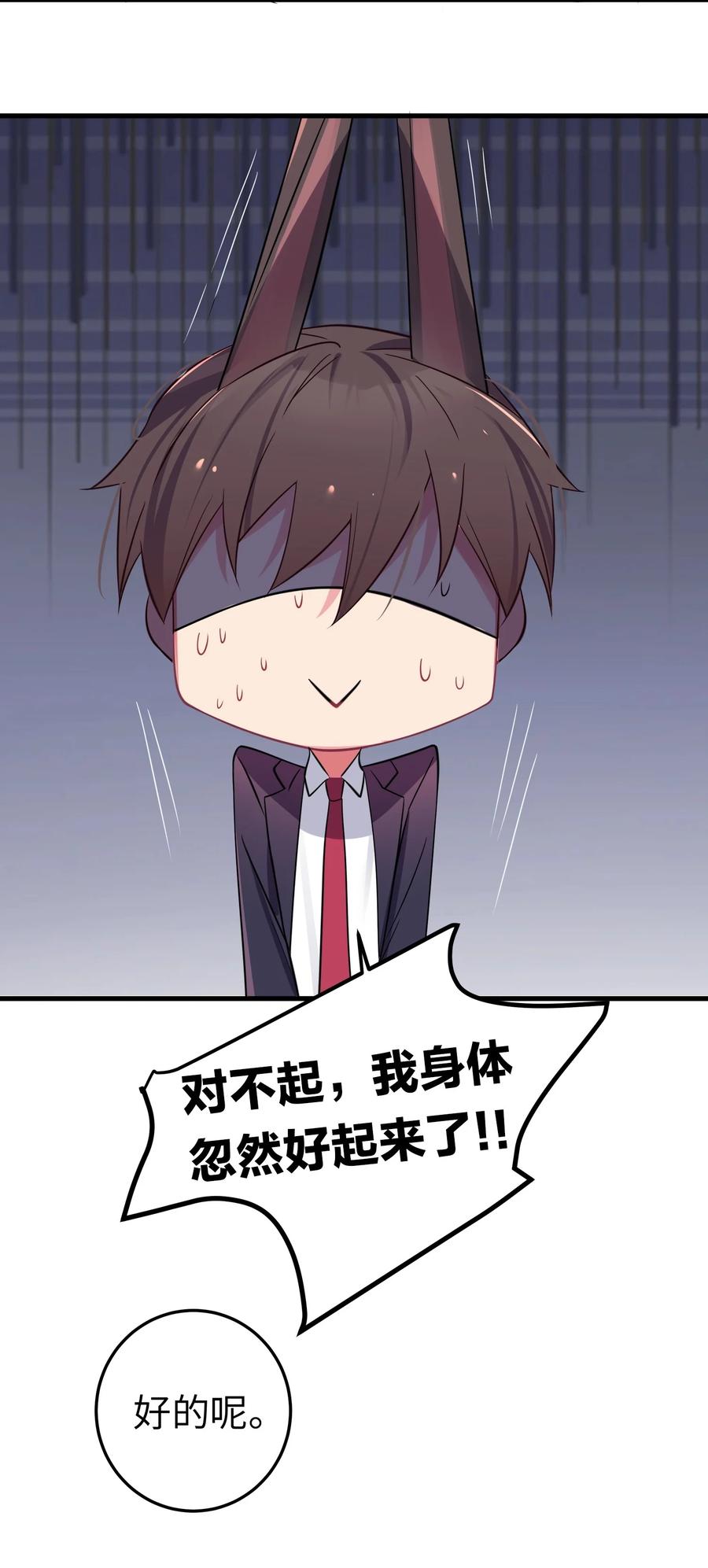 我的假女友正全力防御她们的进攻 007 副会长如此有趣，我还没玩腻呢 第34页