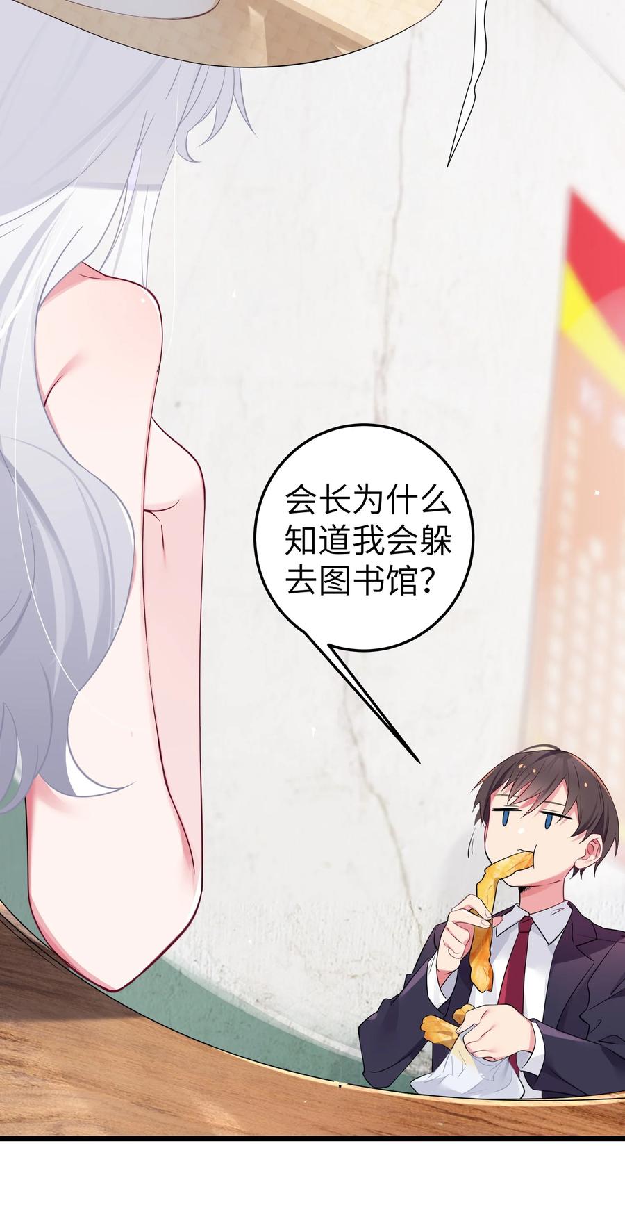 我的假女友正全力防御她们的进攻 007 副会长如此有趣，我还没玩腻呢 第5页