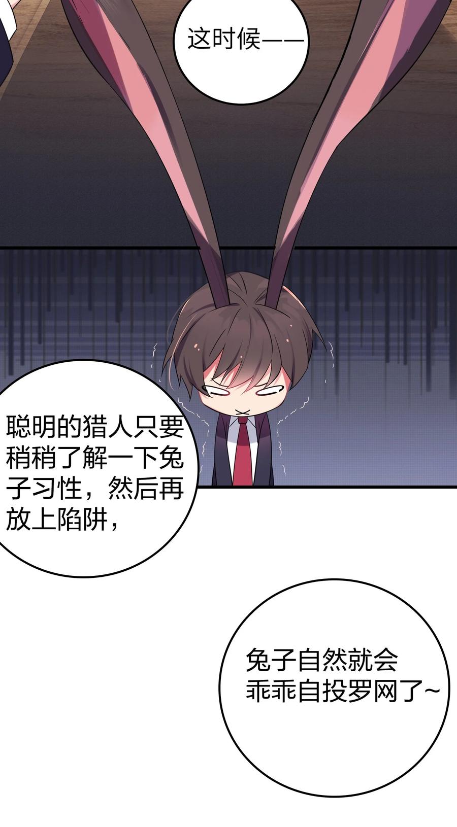 我的假女友正全力防御她们的进攻 007 副会长如此有趣，我还没玩腻呢 第14页