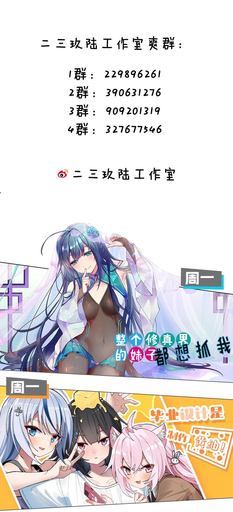 我的假女友正全力防御她们的进攻 081 今后，希望能和你继续好好相处 第59页