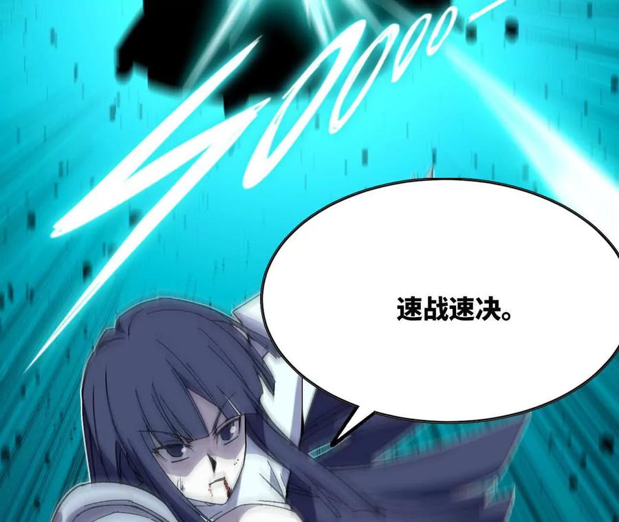 勇者X女魔王 90 血脉觉醒 第20页