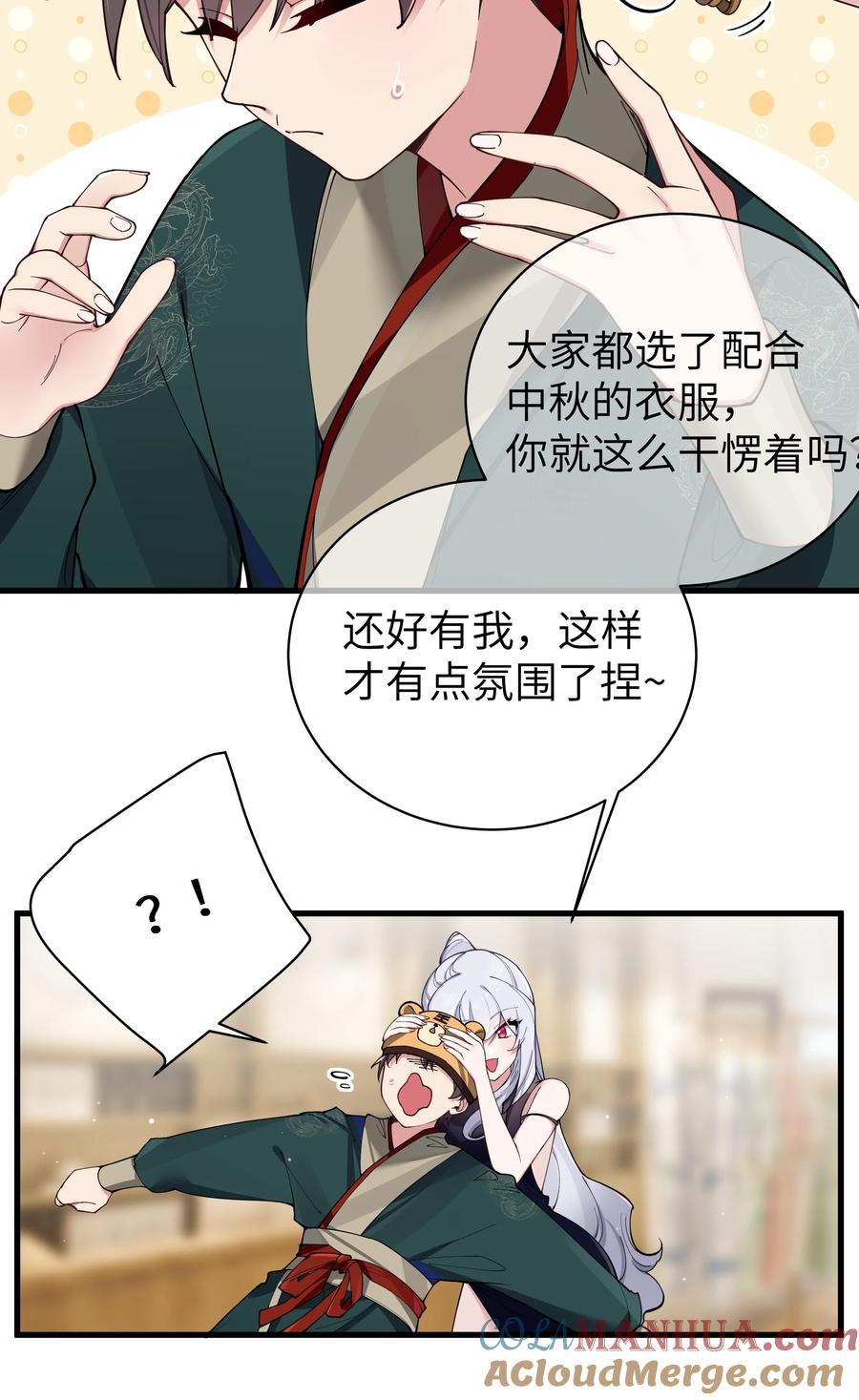 我的假女友正全力防御她们的进攻 081 今后，希望能和你继续好好相处 第7页