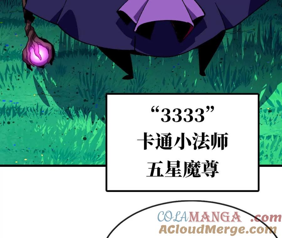 勇者X女魔王 90 血脉觉醒 第13页