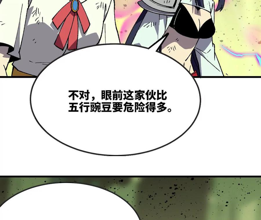 勇者X女魔王 90 血脉觉醒 第11页