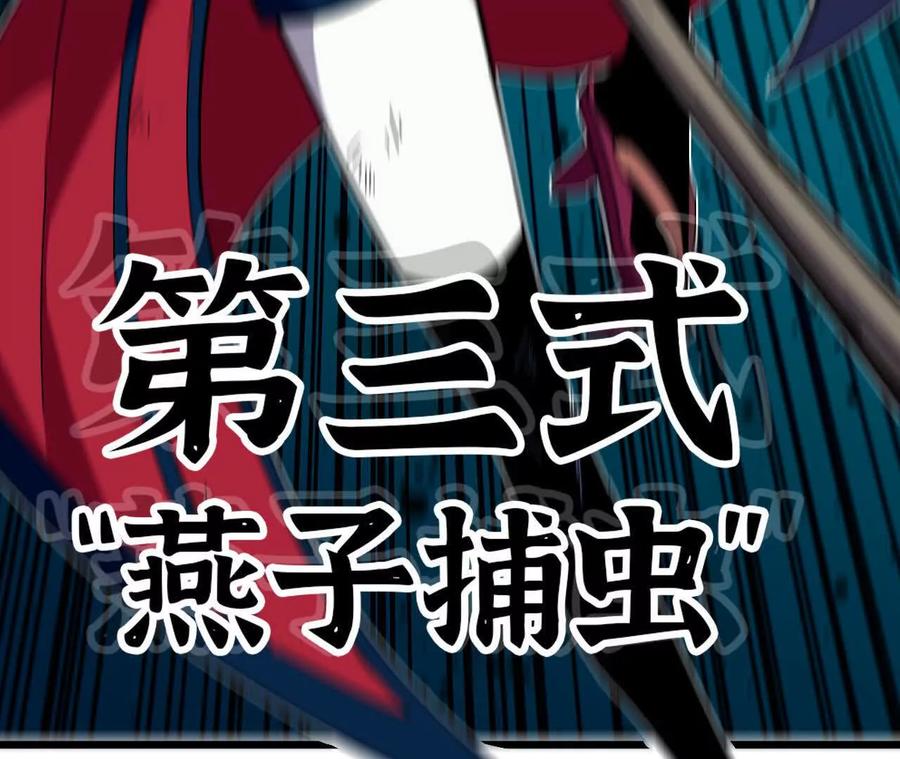 勇者X女魔王 90 血脉觉醒 第22页