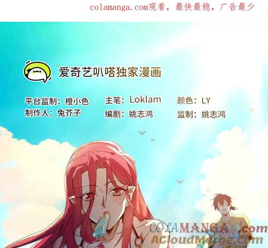 勇者X女魔王 90 血脉觉醒 第1页